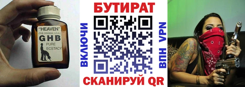 БУТИРАТ Butirat  гидра вход  Энем 
